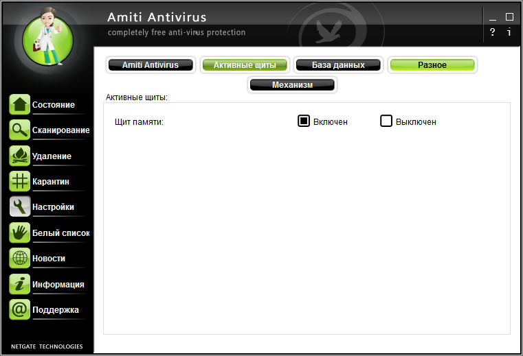 Amiti Free Antivirus screenshot 6